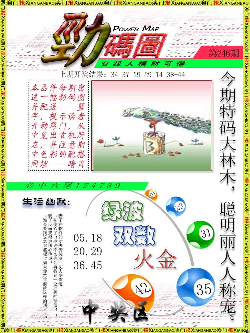 246期劲码图[图]