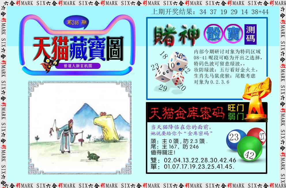 246期天猫藏宝图[图]