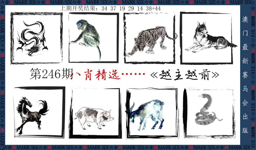 246期八肖精选[图]