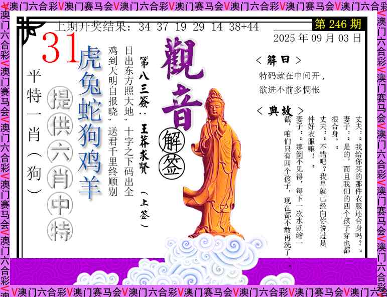 246期观音解签[图]