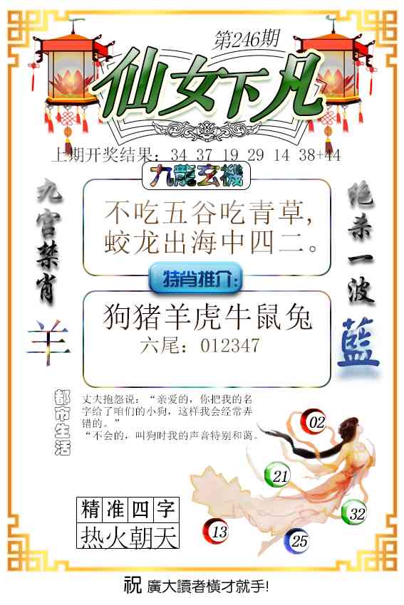 246期仙女下凡[图]