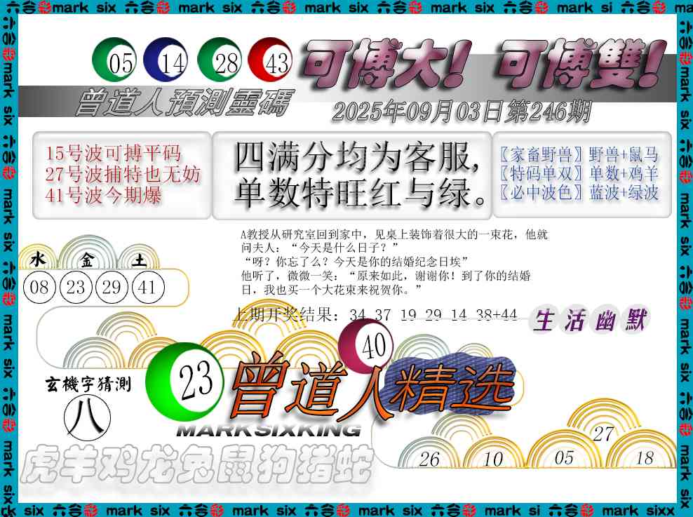 246期曾道人精选[图]