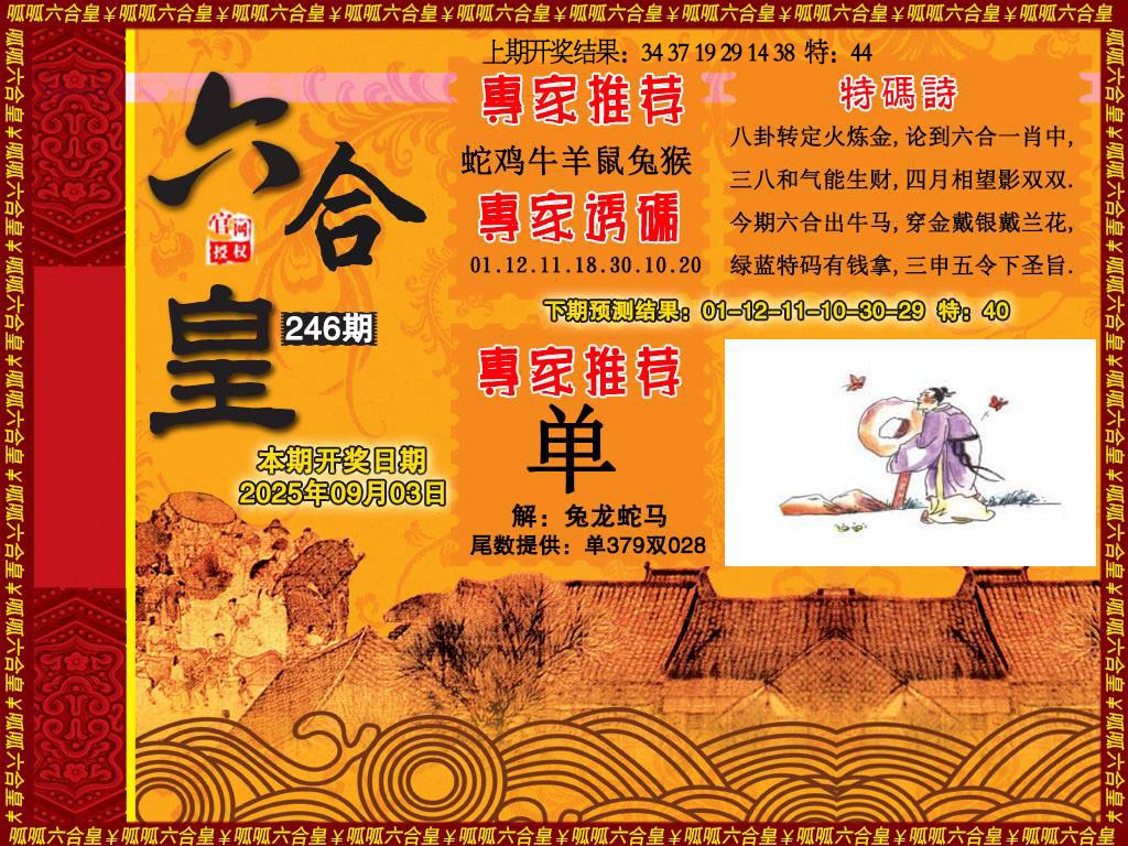 246期六合皇1[图]