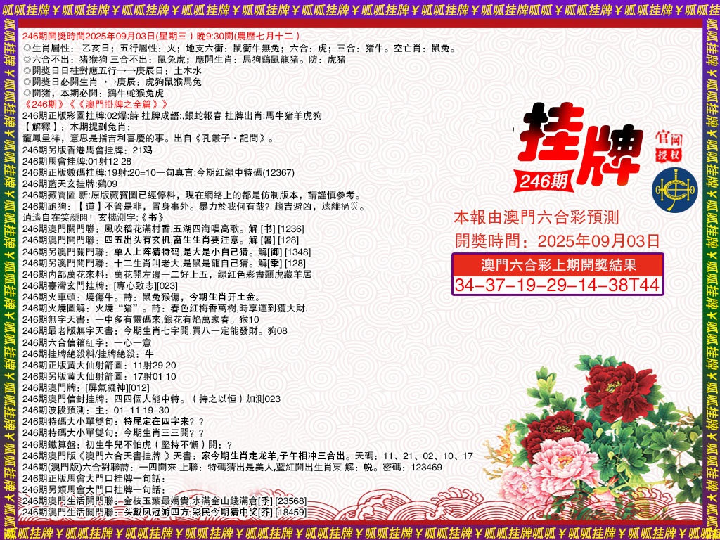 246期挂牌1[图]