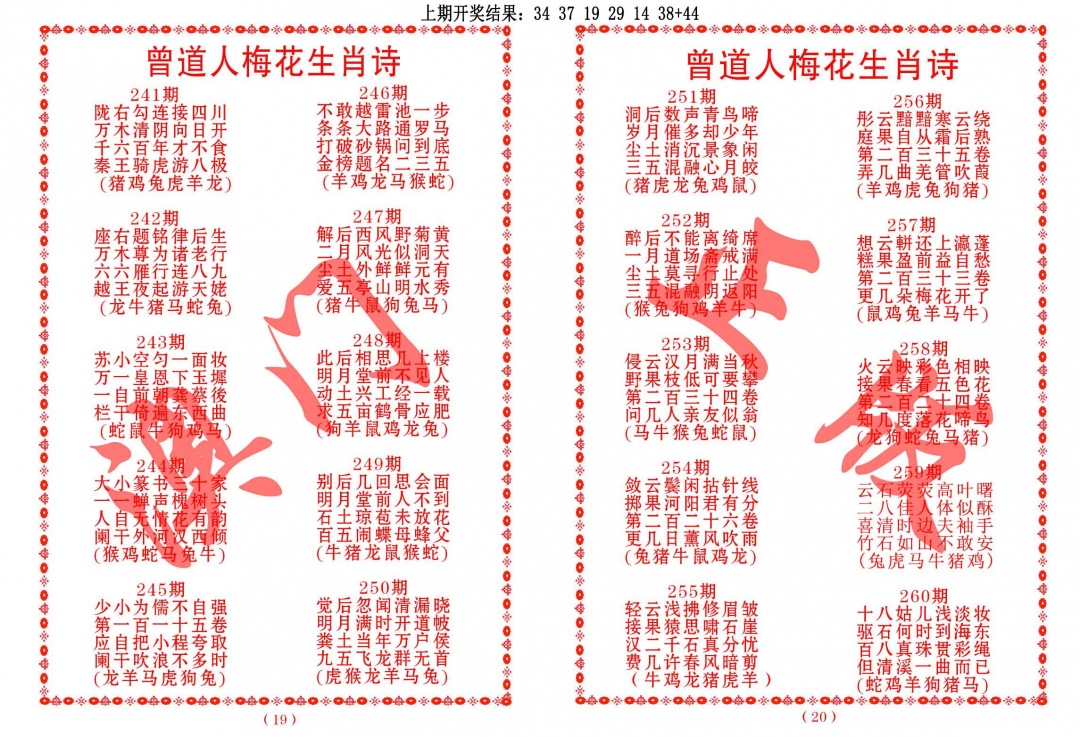 246期曾道人梅花生肖诗[图]