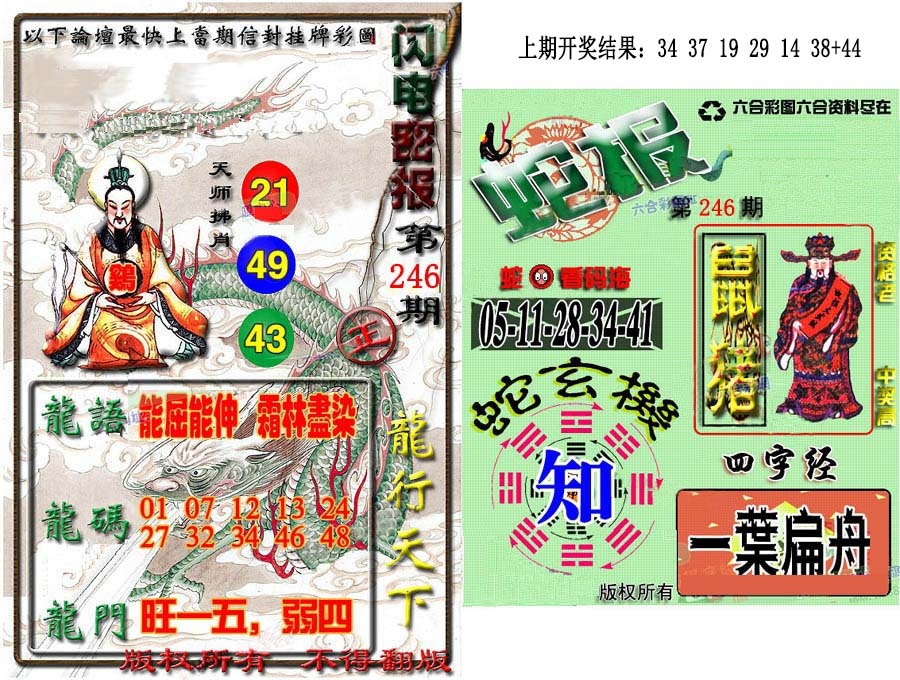 246期蛇报闪电版[图]