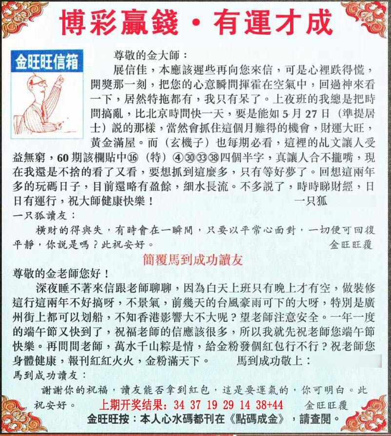 246期金旺旺信箱[图]