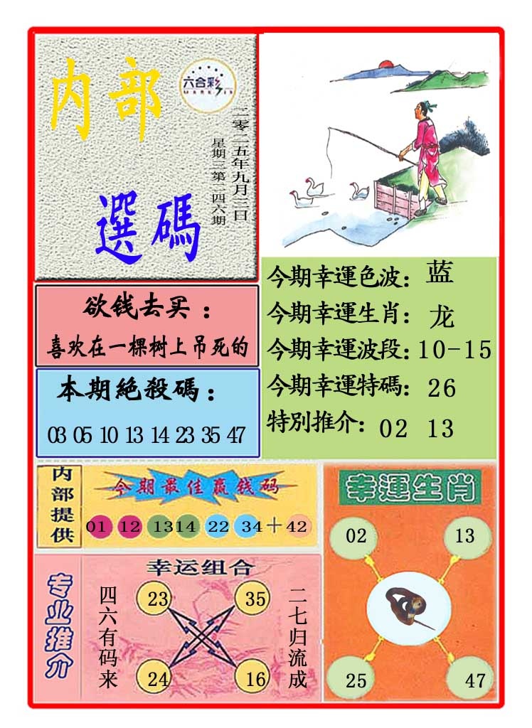 246期马会内部选码[图]