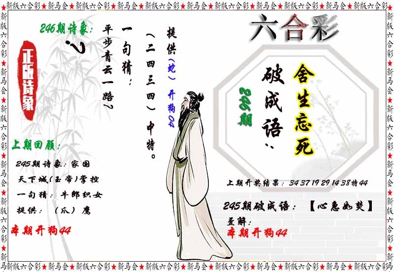 246期诗象破成语[图]