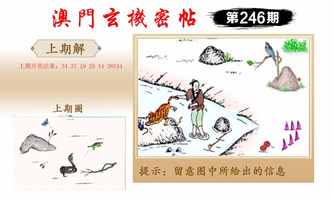 246期玄机密帖[图]