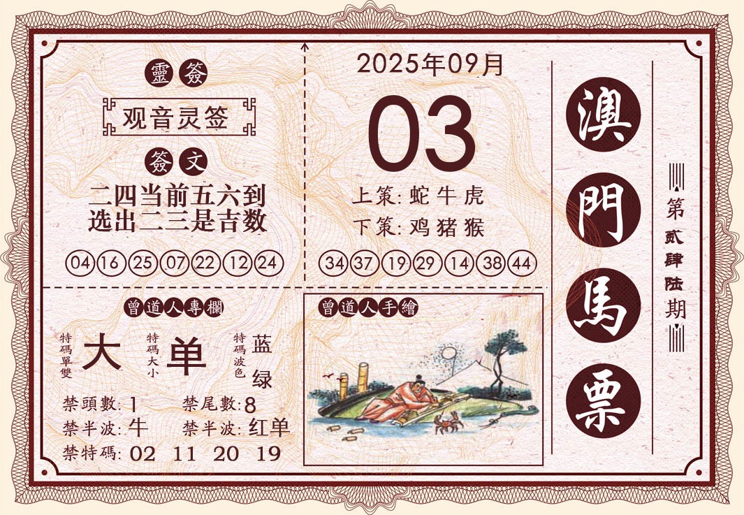 246期澳门马票[图]