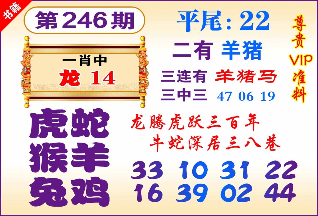 246期澳门九龙天书[图]