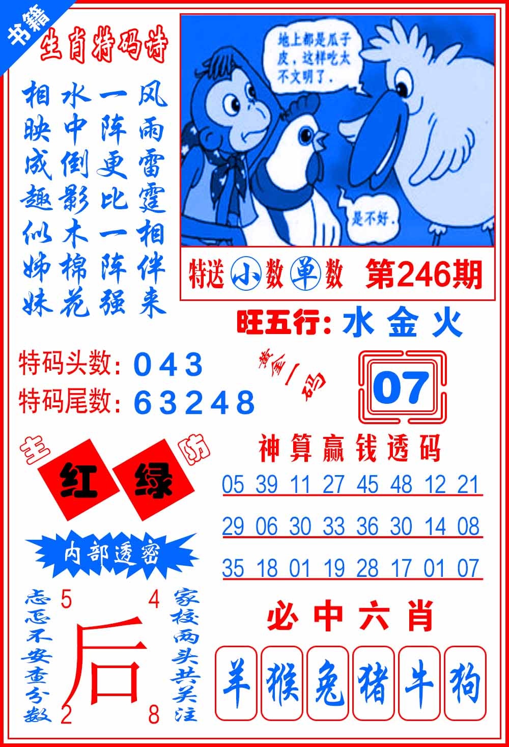 246期澳门一肖黄金[图]