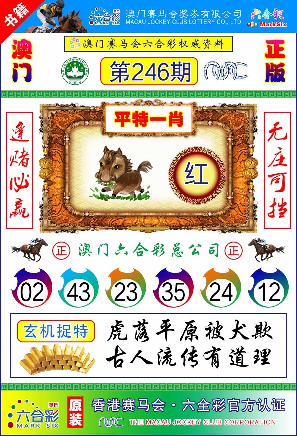 246期澳门金宝宝[图]