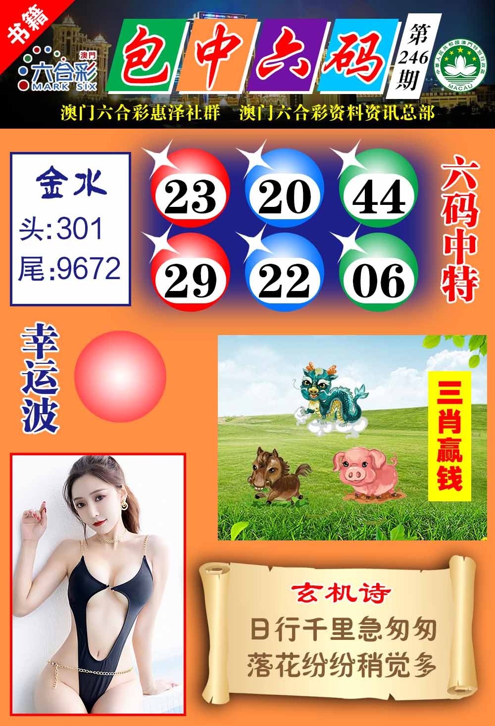 246期澳门包中六码[图]