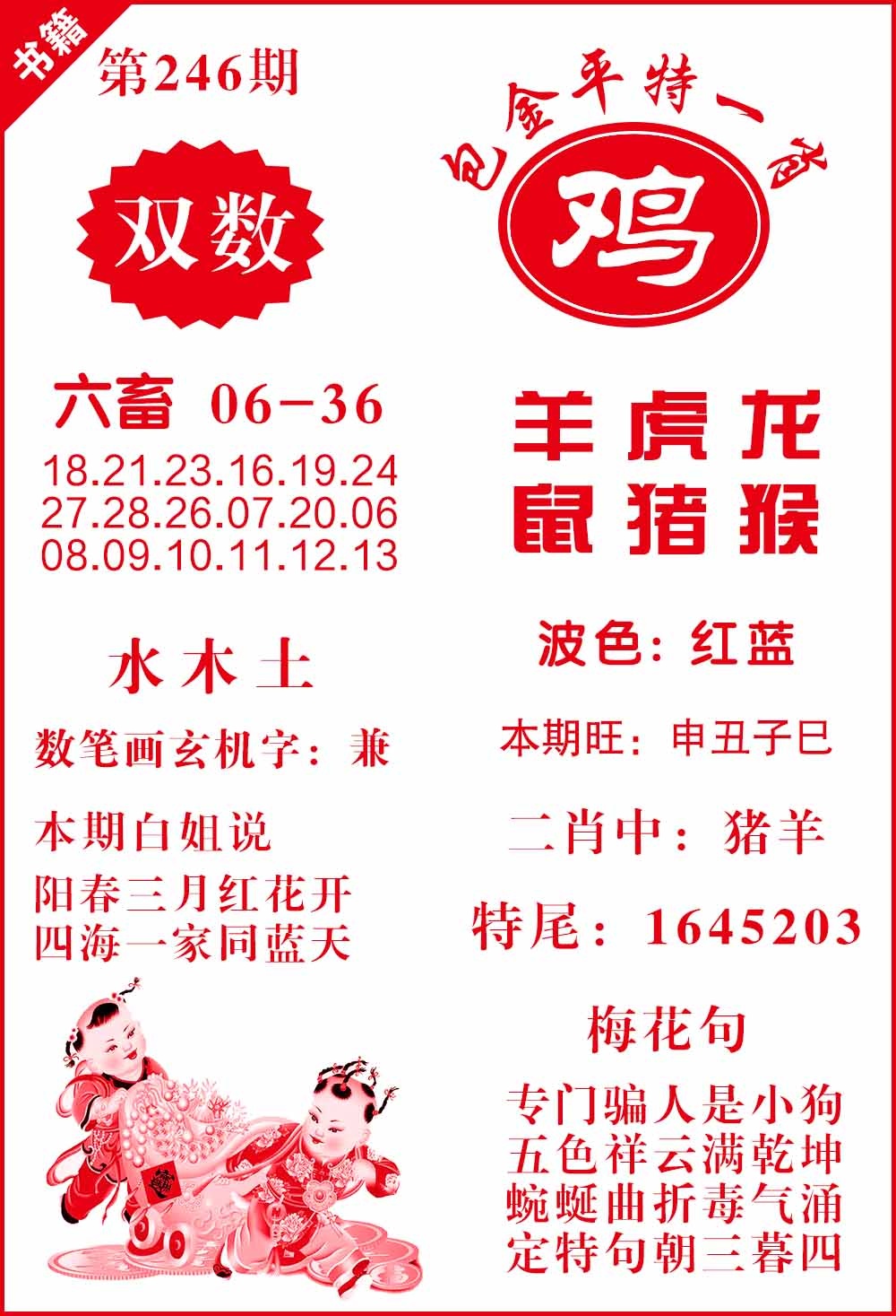 246期澳门包金来料[图]