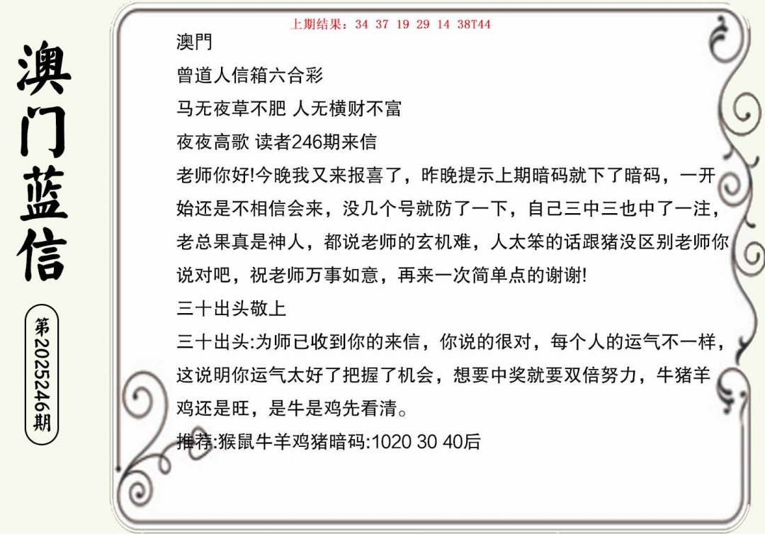 246期澳门蓝信A[图]