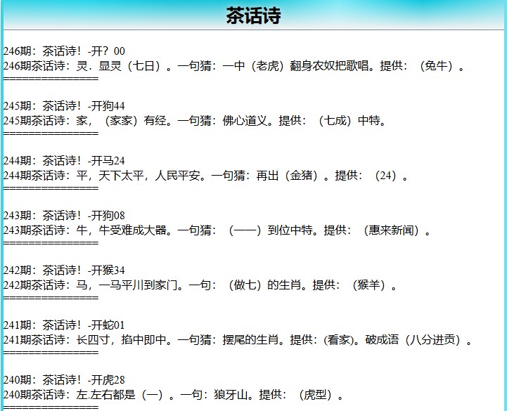 246期茶话诗[图]