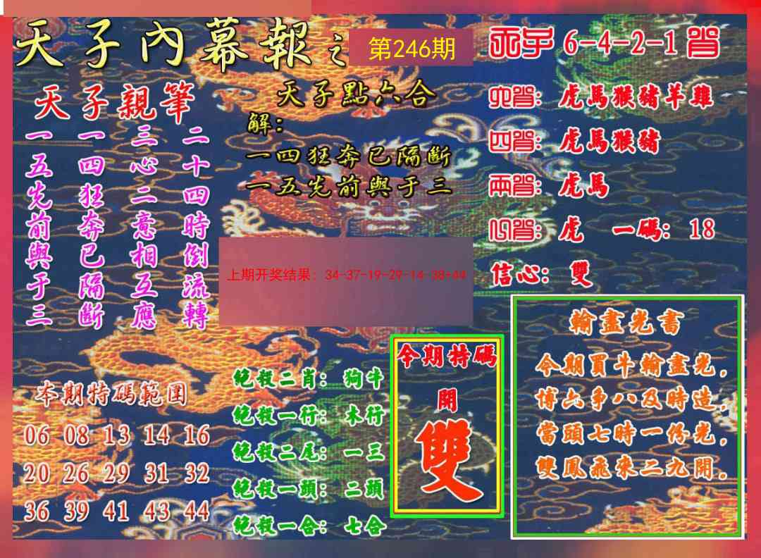 246期天子内幕报A[图]