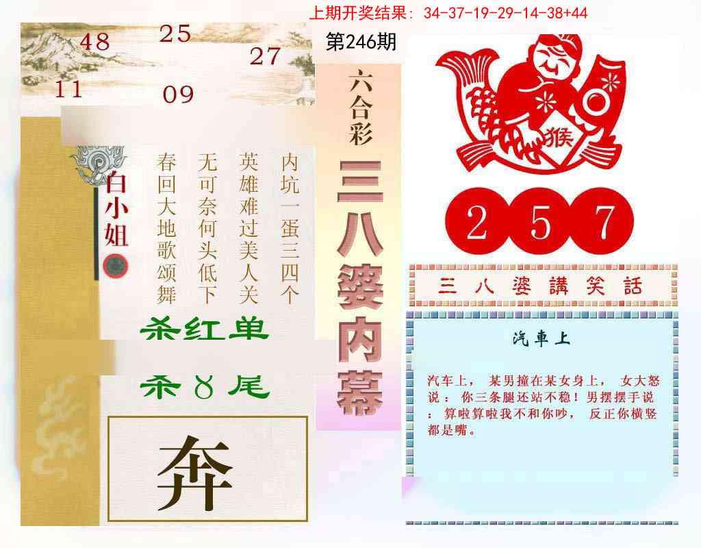 246期三八婆内幕[图]