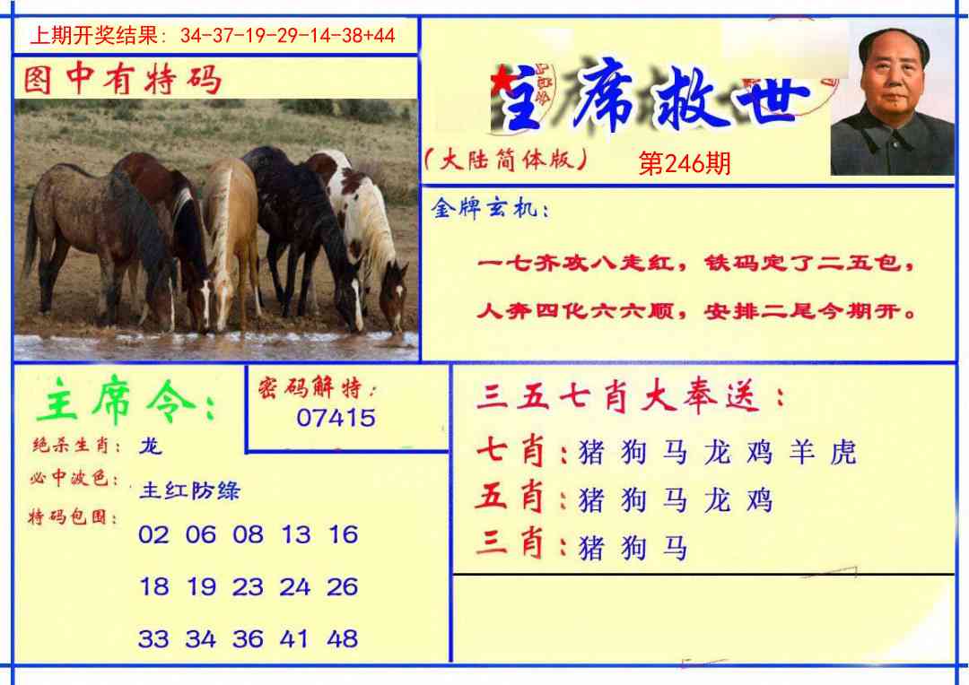 246期主席救世报[图]