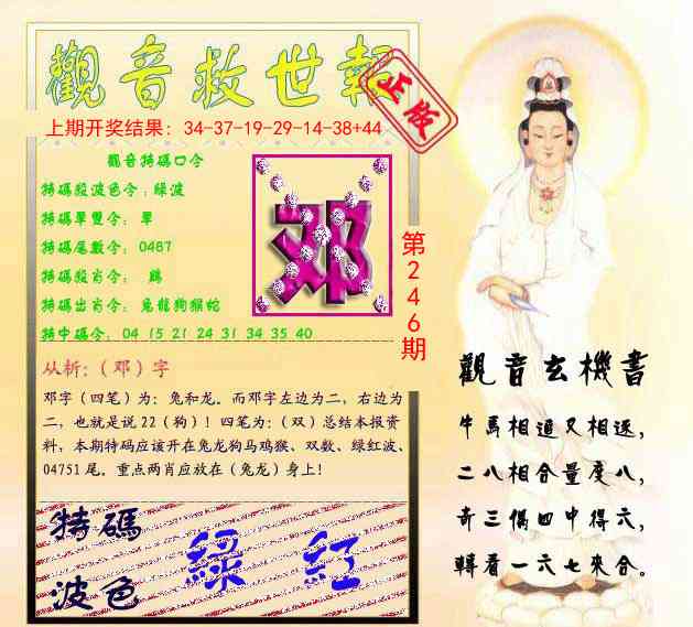 246期观音救世报[图]