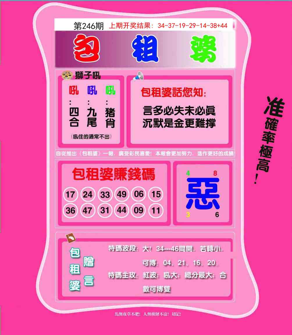 246期包租婆[图]