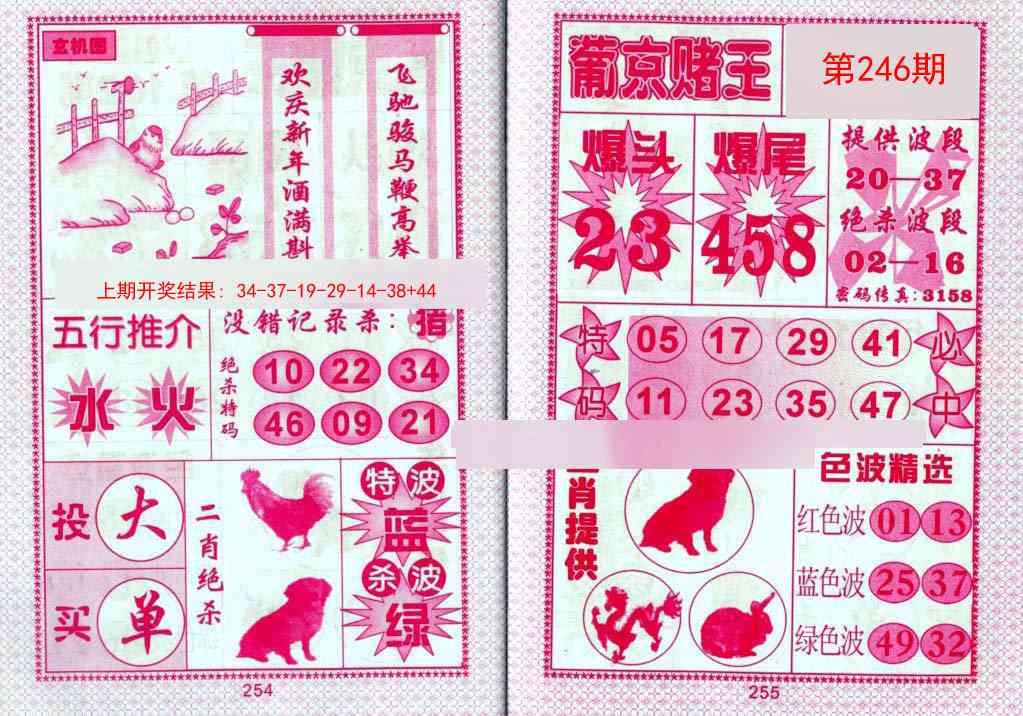 246期葡京赌王[图]