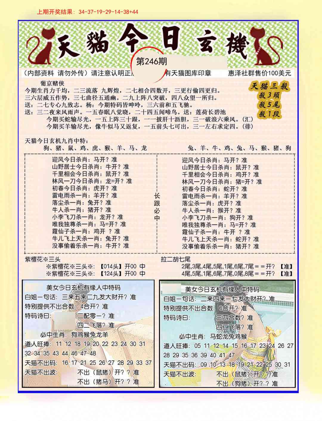 246期今日玄机图B[图]