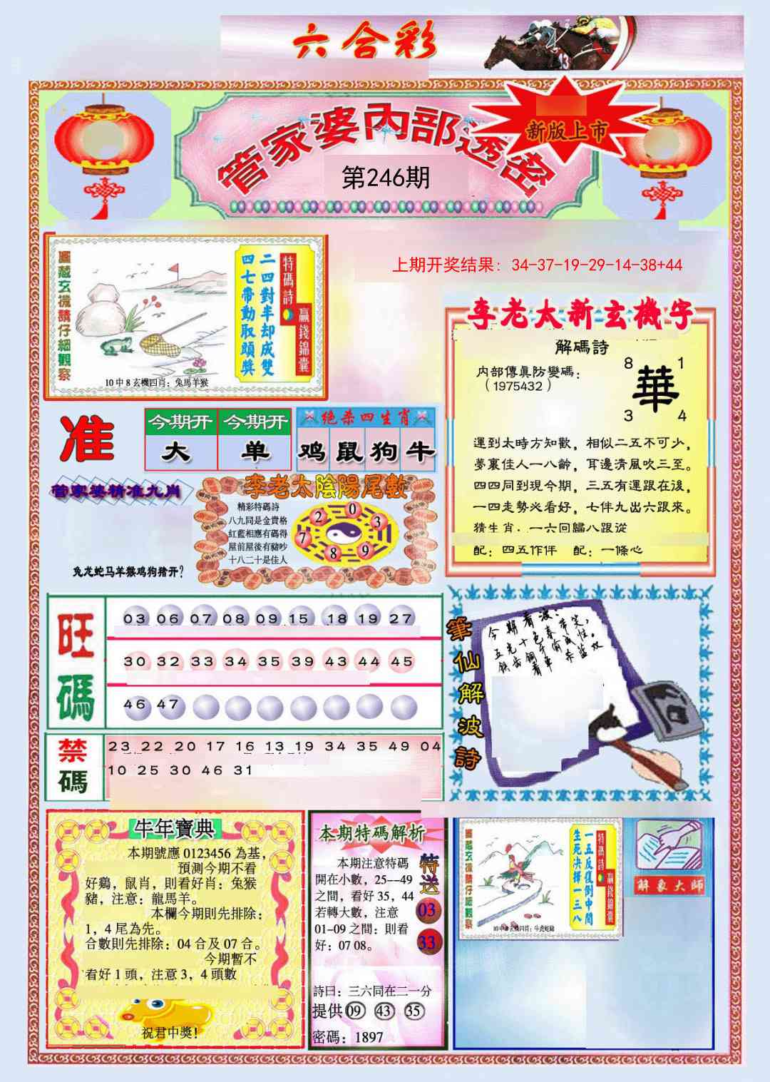 246期管家婆内部透密[图]