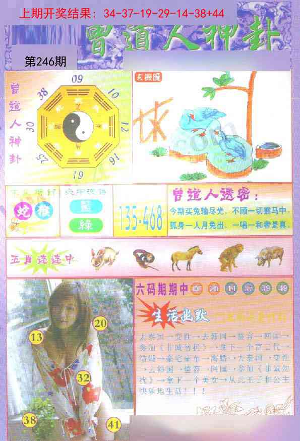 246期曾道人透特[图]