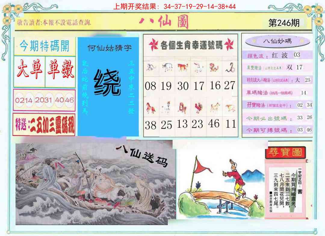 246期八仙图[图]