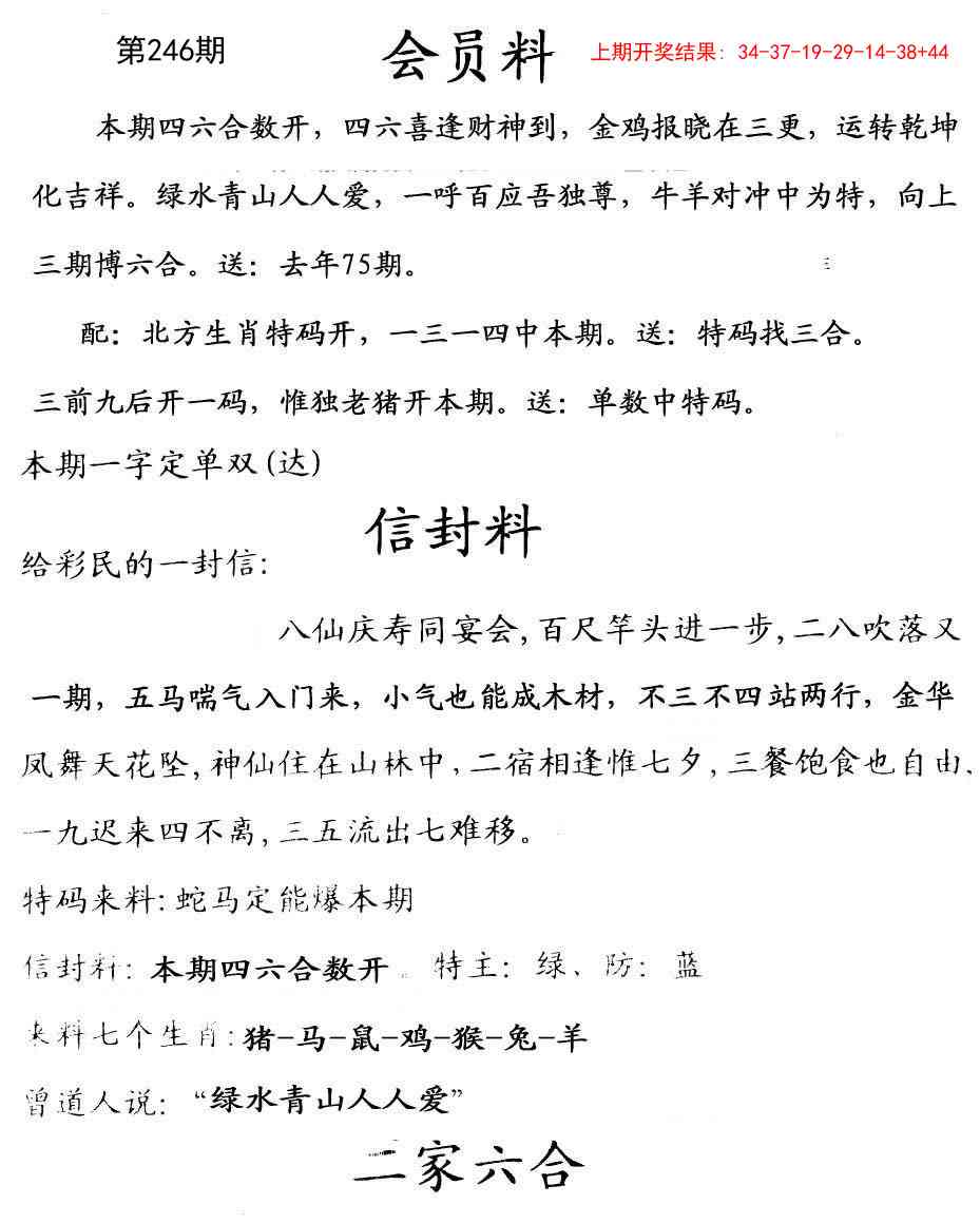 246期彩民信封[图]