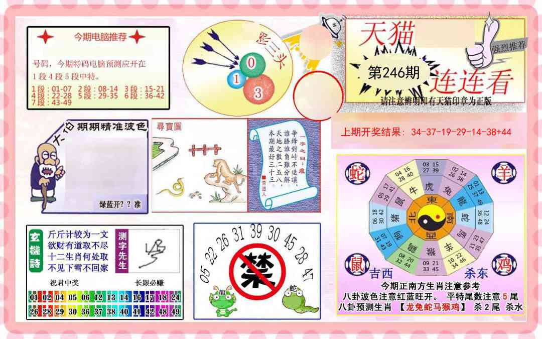 246期港彩连连中[图]