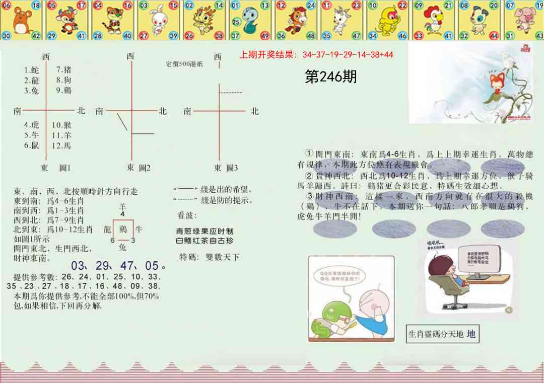 246期正版澳门足球报[图]