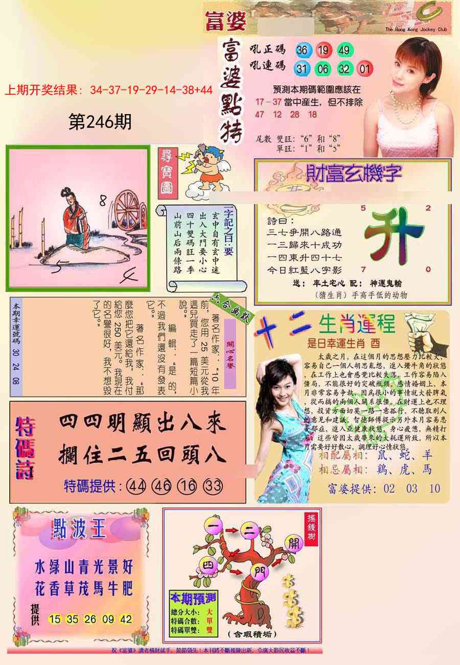 246期富婆[图]