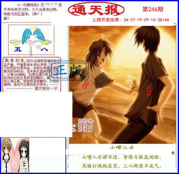 246期另通天报[图]