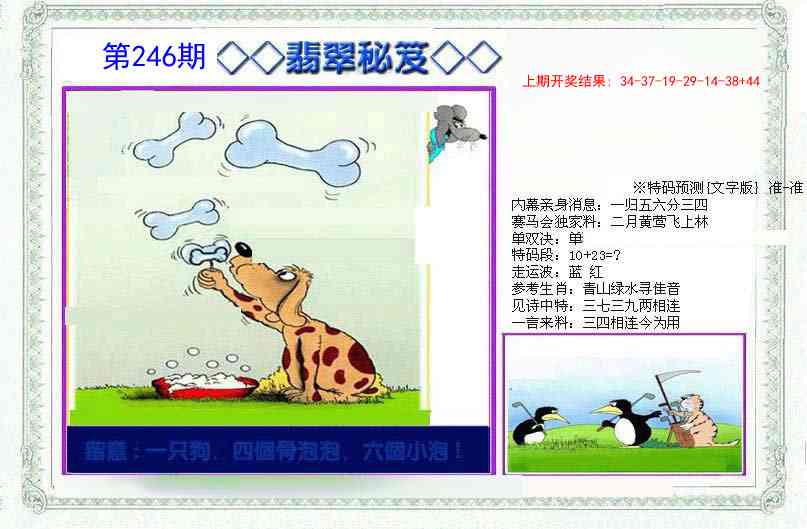 246期另翡翠秘笈[图]