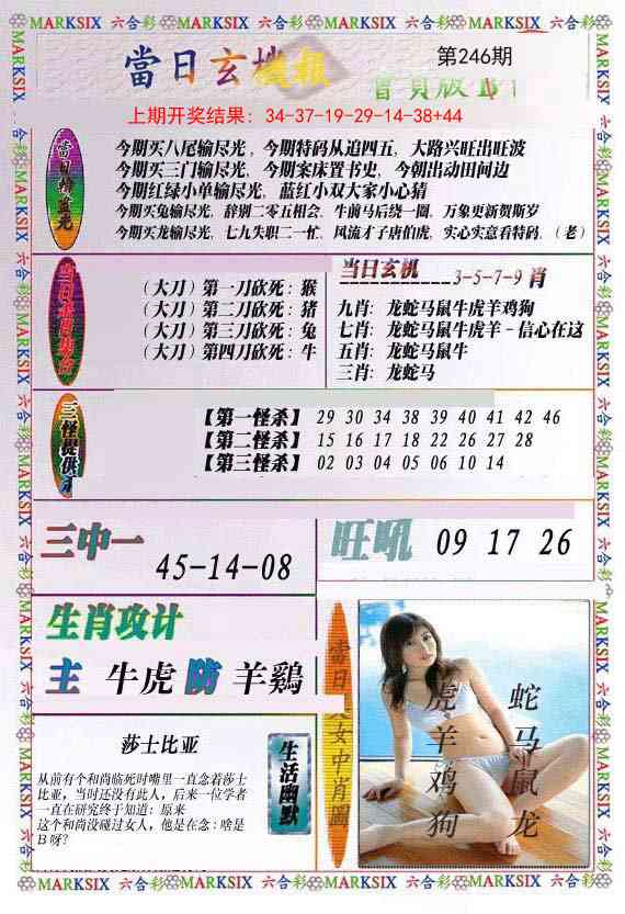 246期当日玄机-2[图]