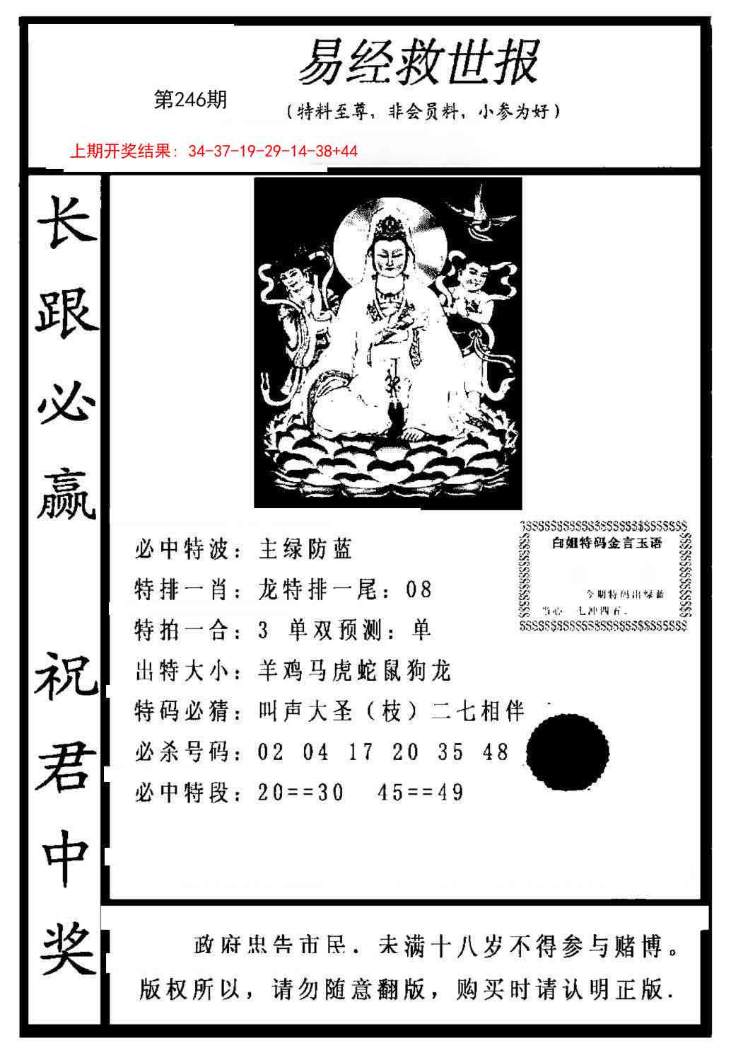 246期易经救世报[图]