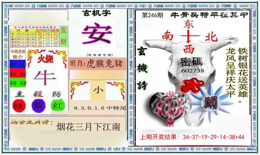 246期六合救世报+牛头报[图]