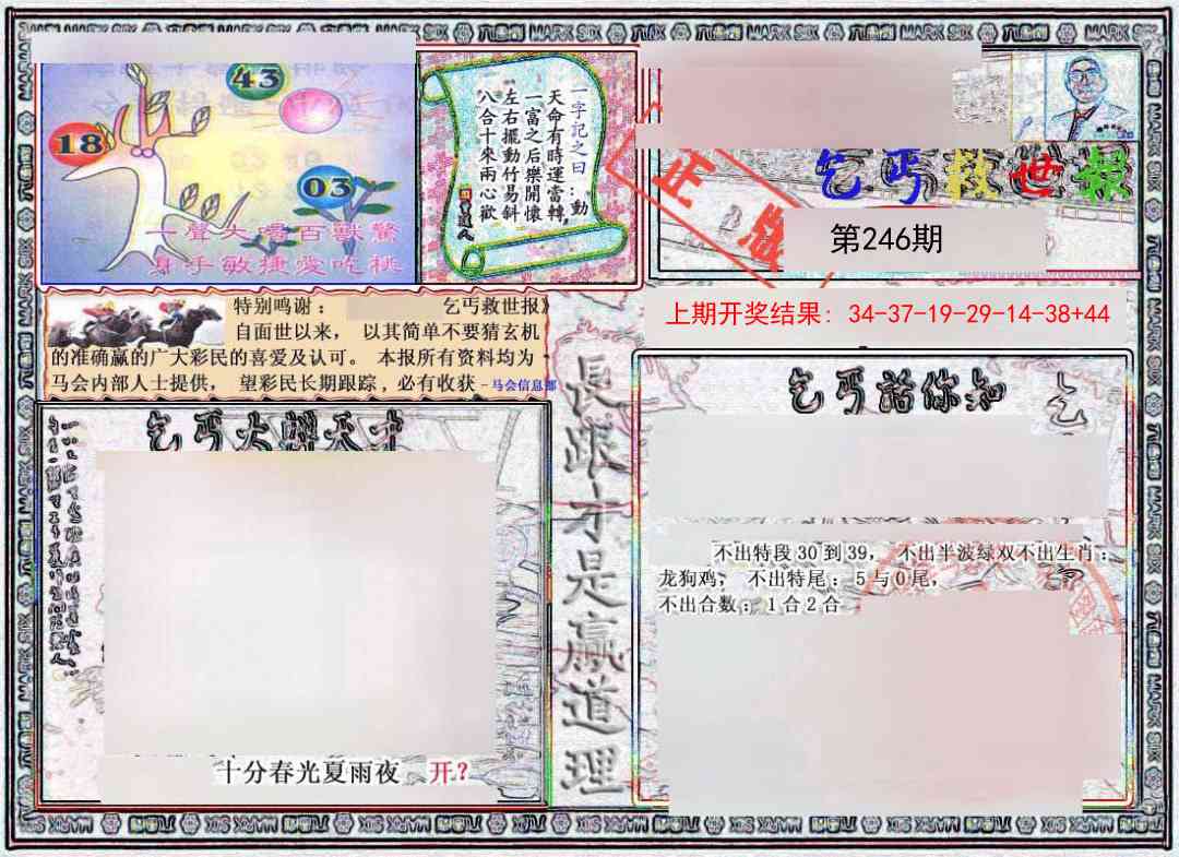 246期乞丐救世报[图]