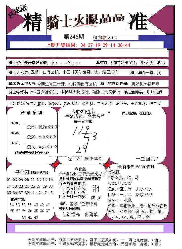 246期骑士火眼晶晶a[图]