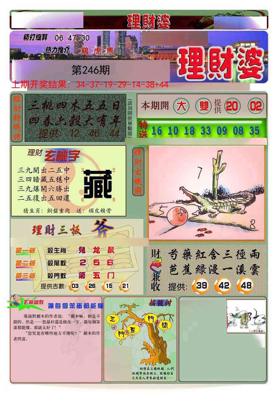 246期理财婆[图]