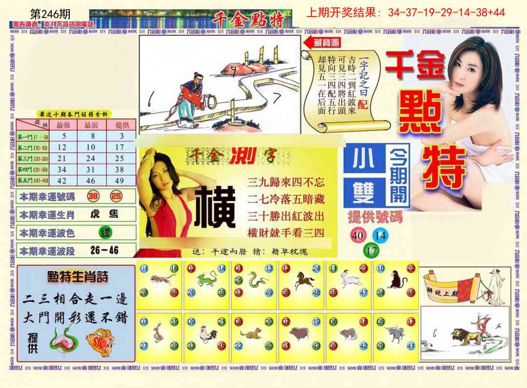246期千金点特A[图]