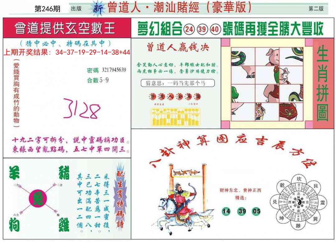 246期中版潮汕B[图]