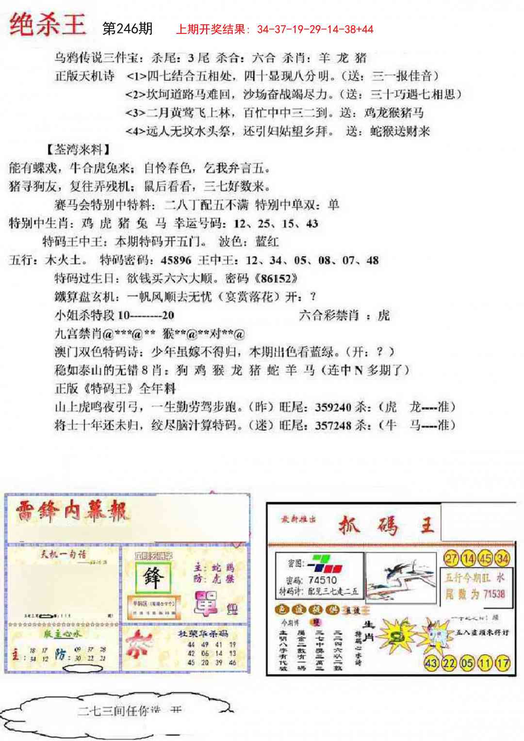 246期蓝天报(绝杀王)[图]