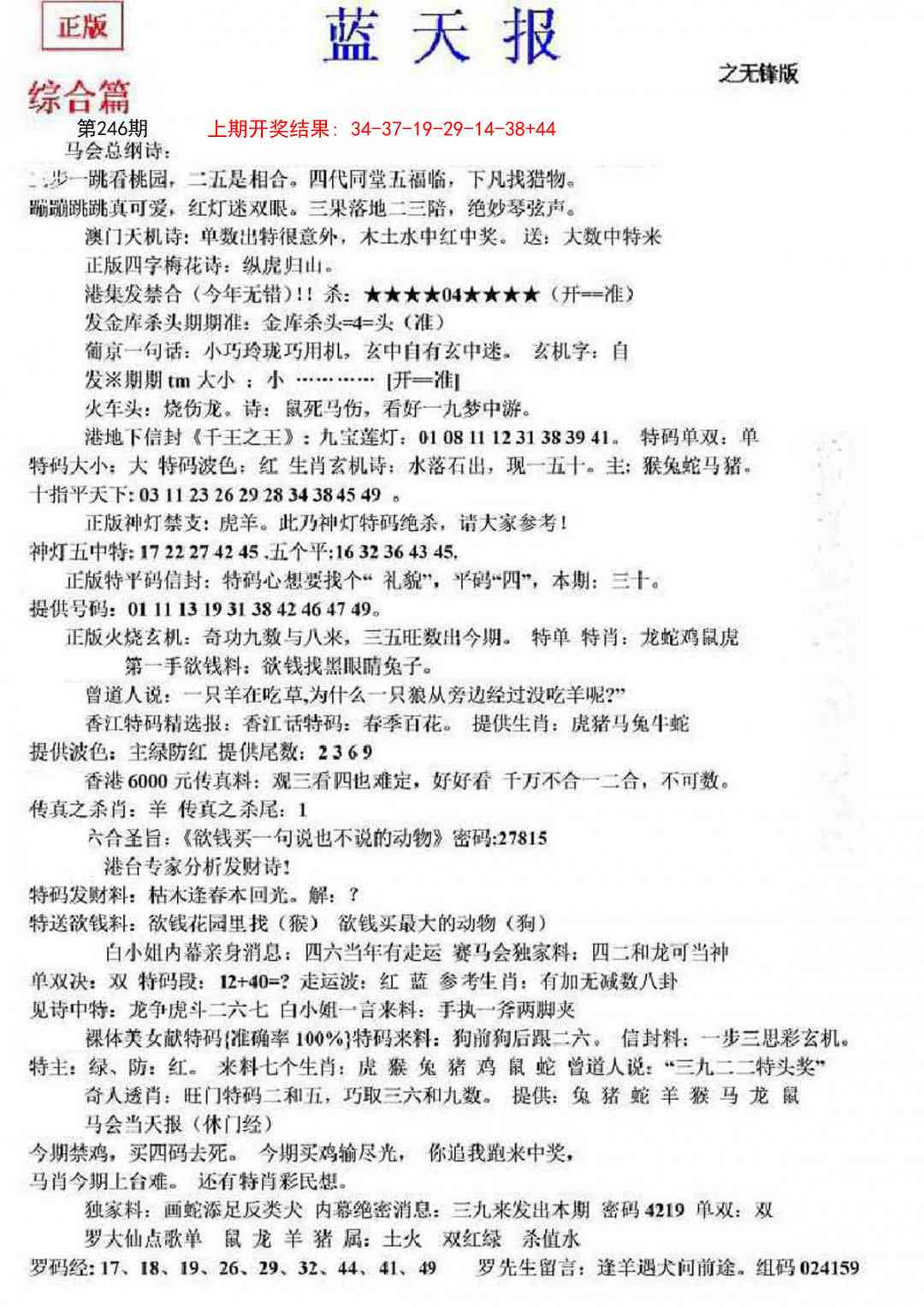 246期蓝天报(之无锋版)[图]