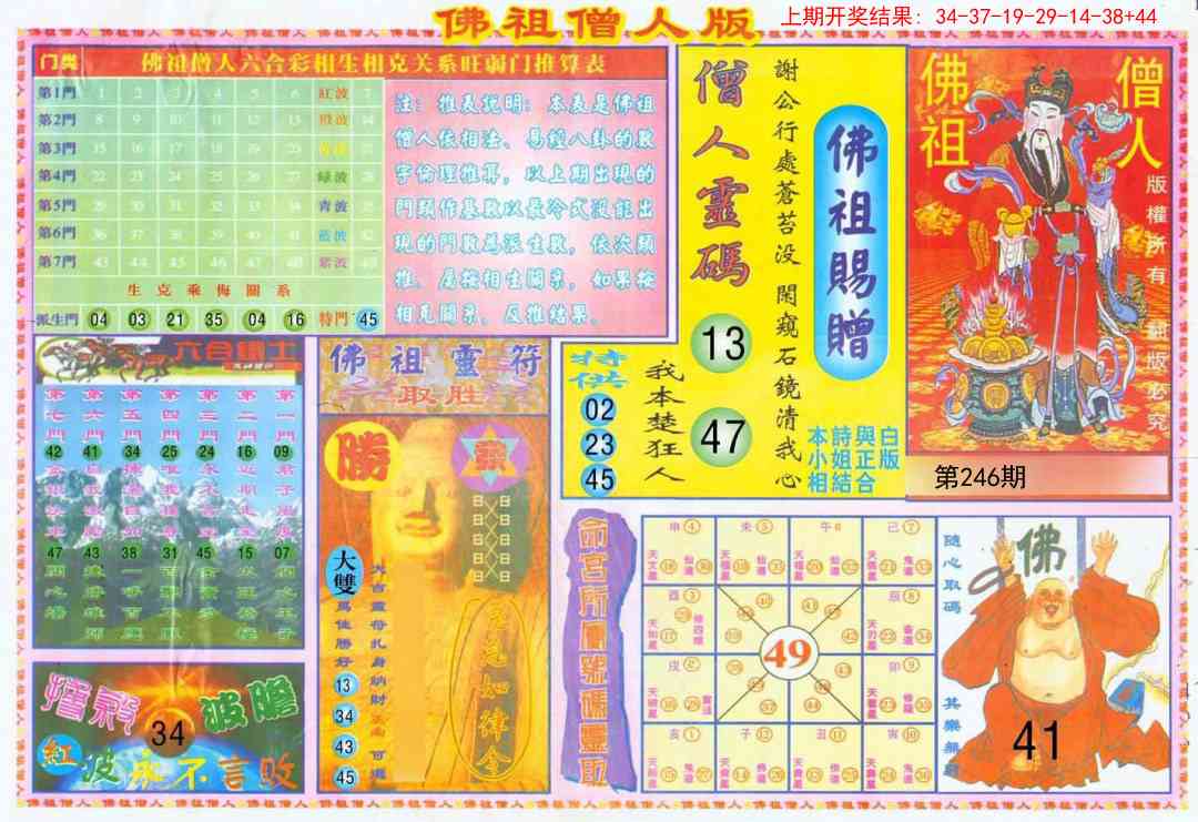 246期绝密精选B[图]