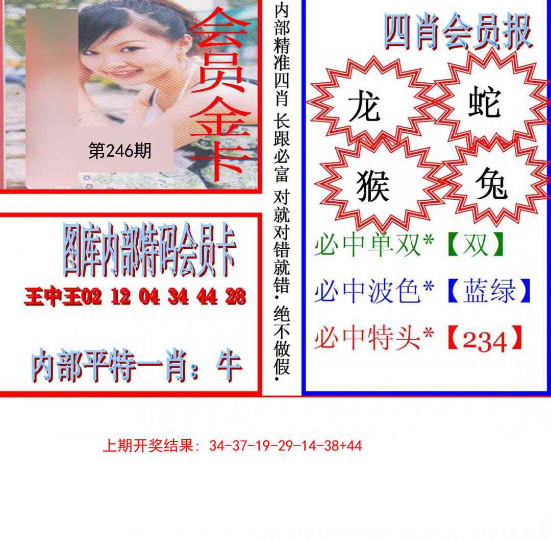 246期九龍四肖会员报[图]